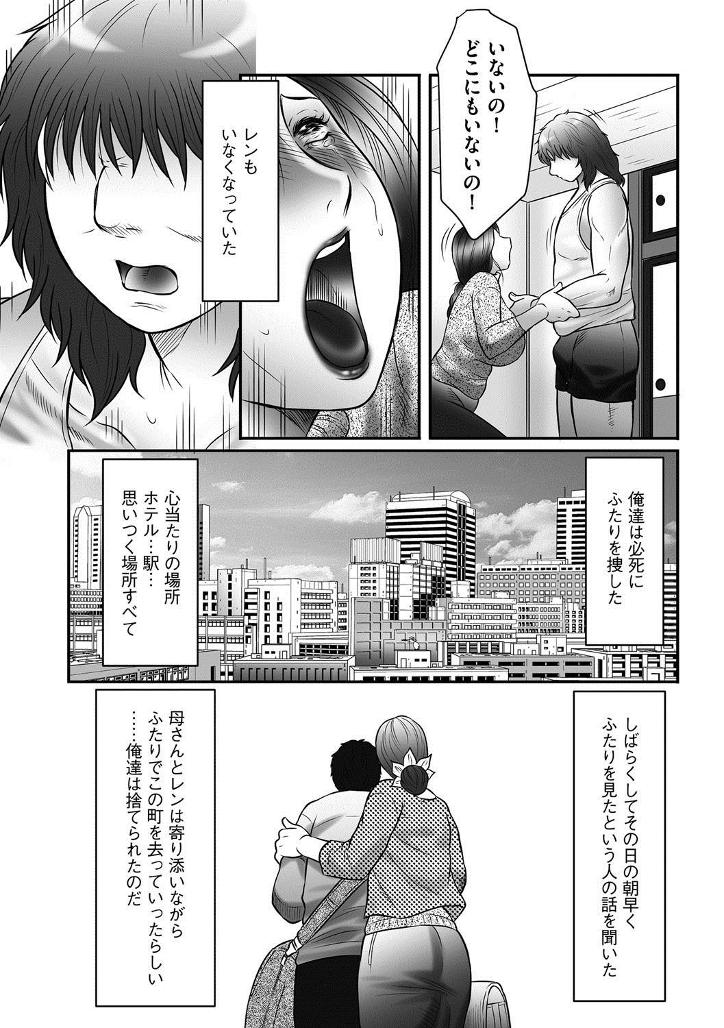 Mother Kangoku page 12 full