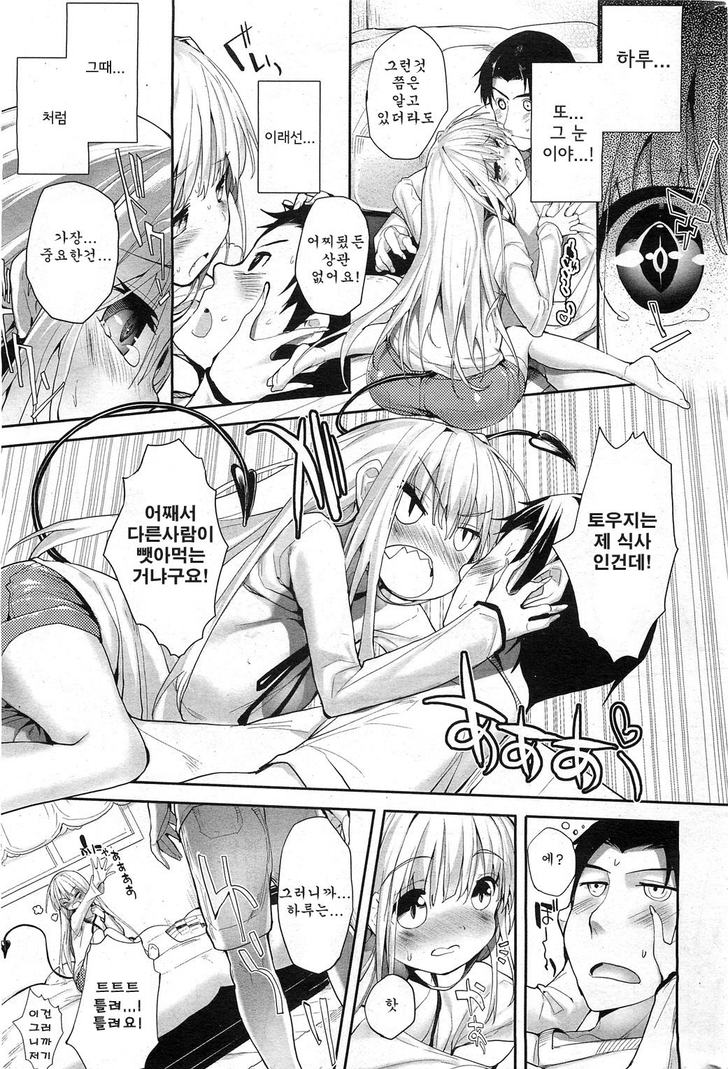 Soto no Kuni no Yome Ch. 3 page 11 full