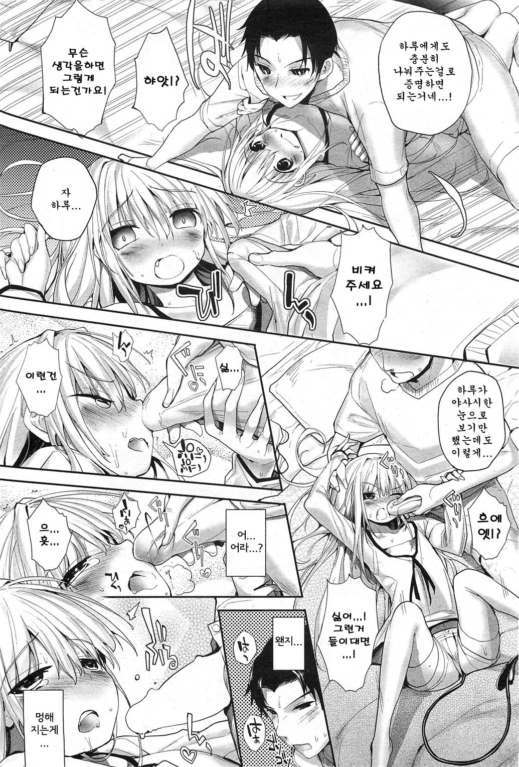 Soto no Kuni no Yome Ch. 3 page 12 full