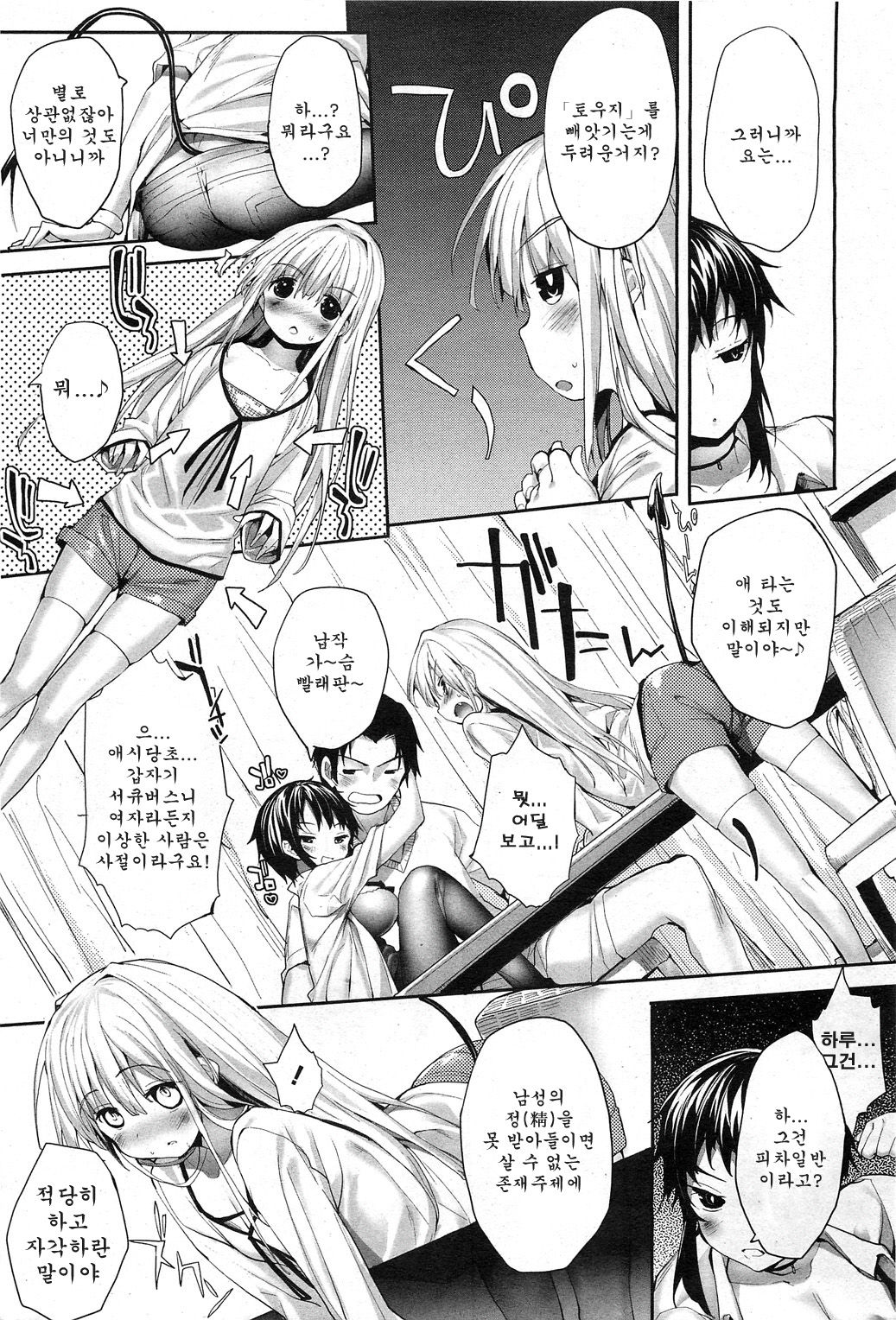 Soto no Kuni no Yome Ch. 3 page 7 full