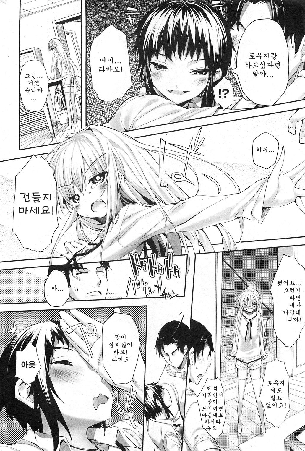 Soto no Kuni no Yome Ch. 3 page 8 full