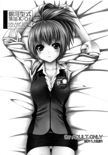 (C81) [GALAXY STYLE (Yoshida Inuhito)] GALAXY STYLE GRAFFITI 01 (THE IDOLM@STER CINDERELLA GIRLS) cover