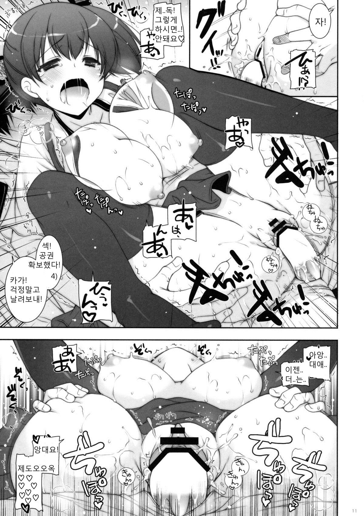 Kagapai | 카가 슴 page 11 full