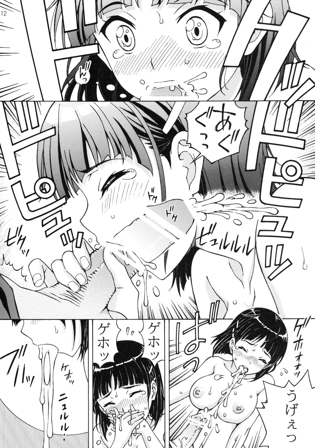Kinshinsoukan - Nakadashi Suguha page 12 full