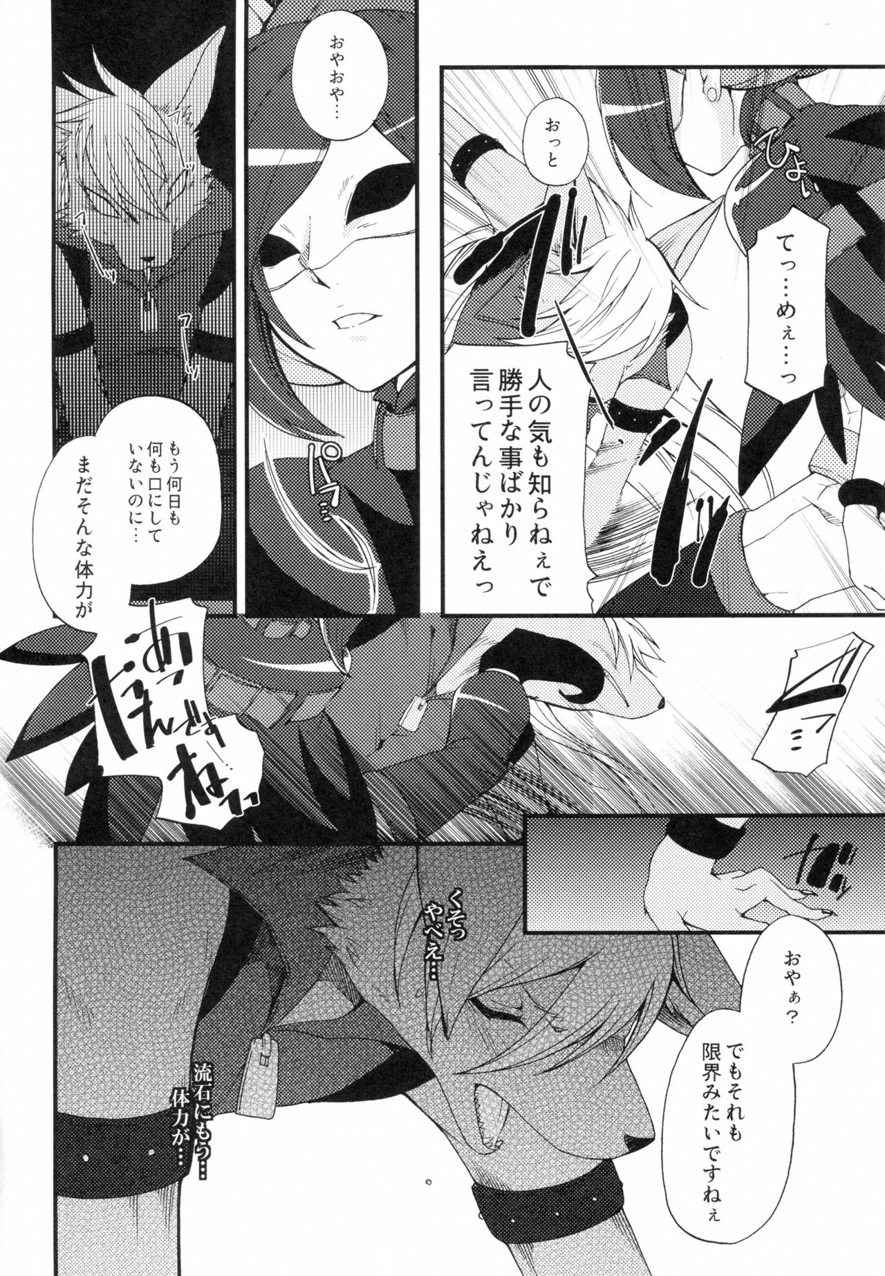 Incubus Nightmare page 11 full