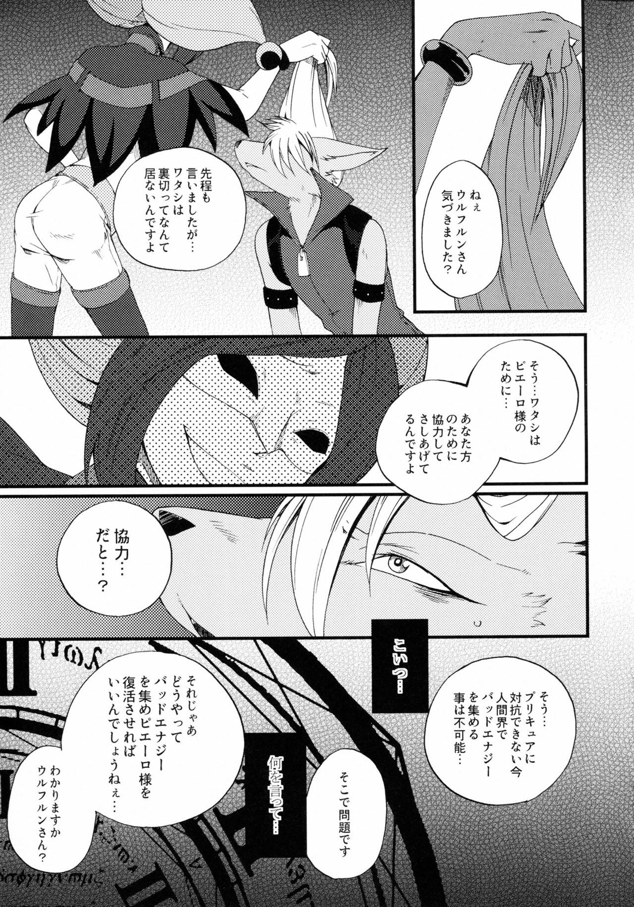 Incubus Nightmare page 12 full