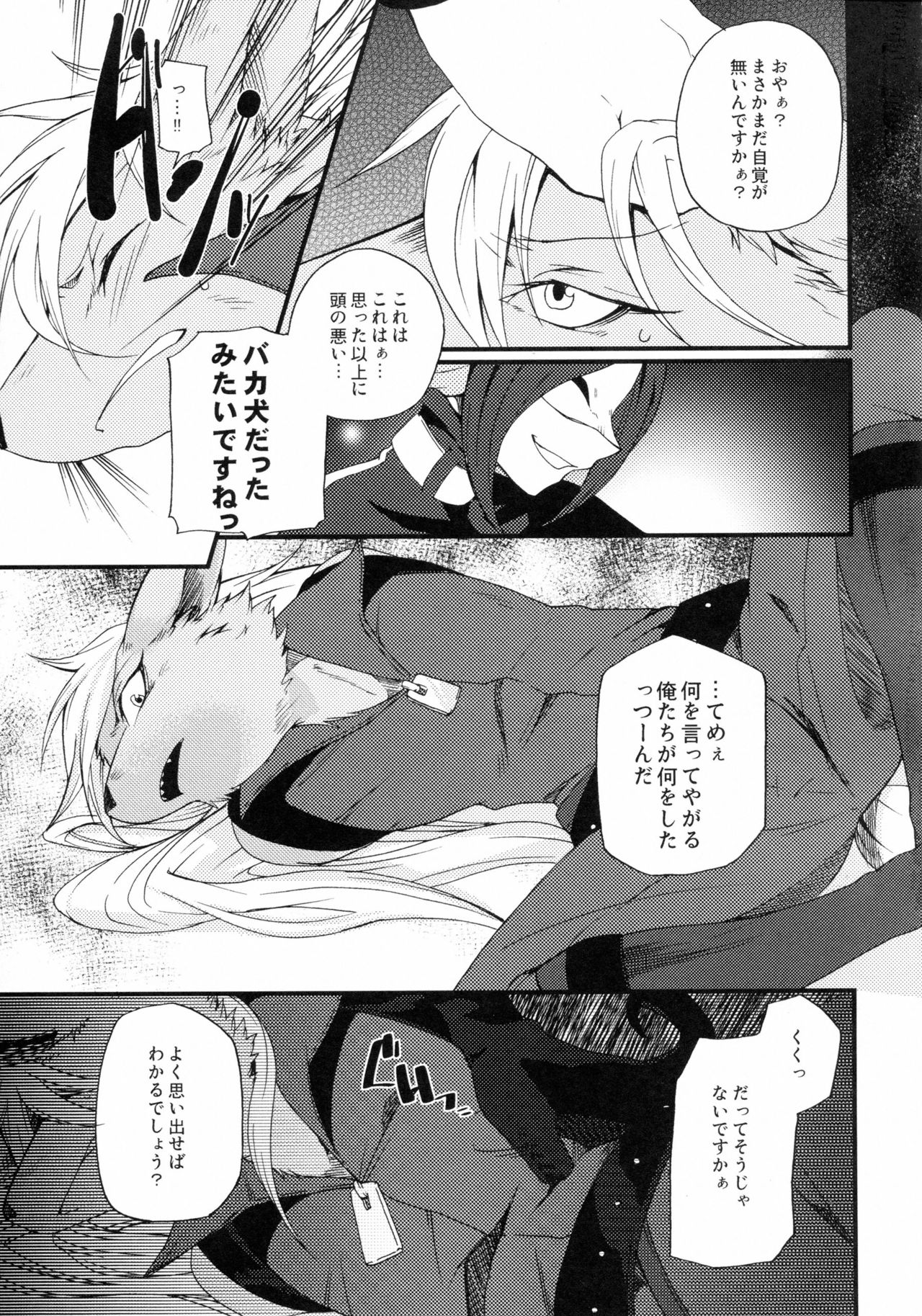 Incubus Nightmare page 8 full