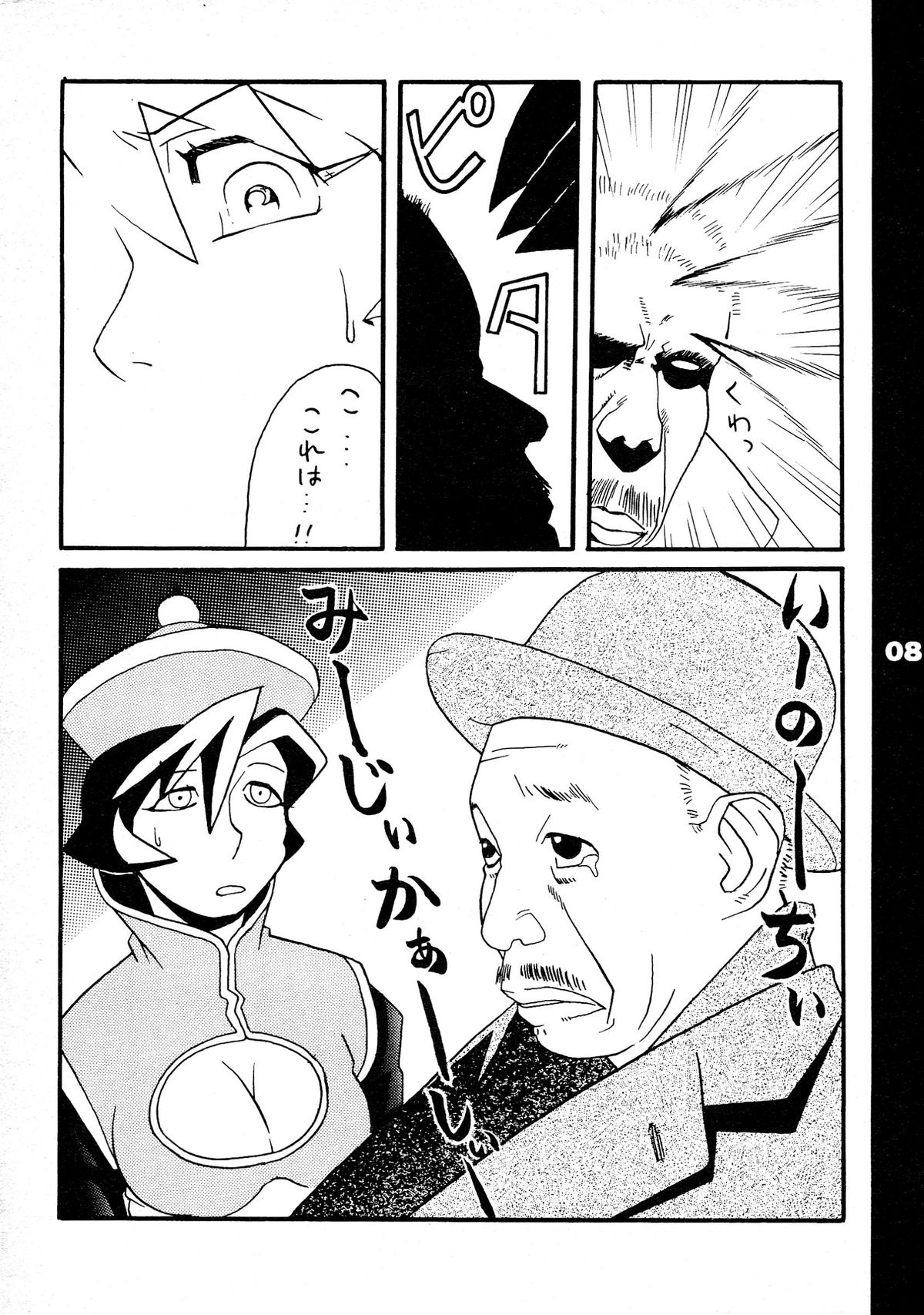 REDSOX VOL.5 "Gunyou Mikan" page 8 full