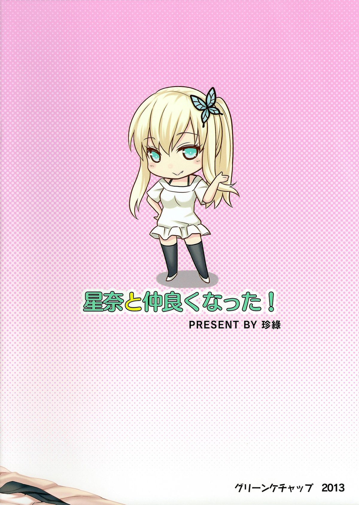 Sena to Nakayoku Natta! | I Became Better Friends With Sena! page 2 full