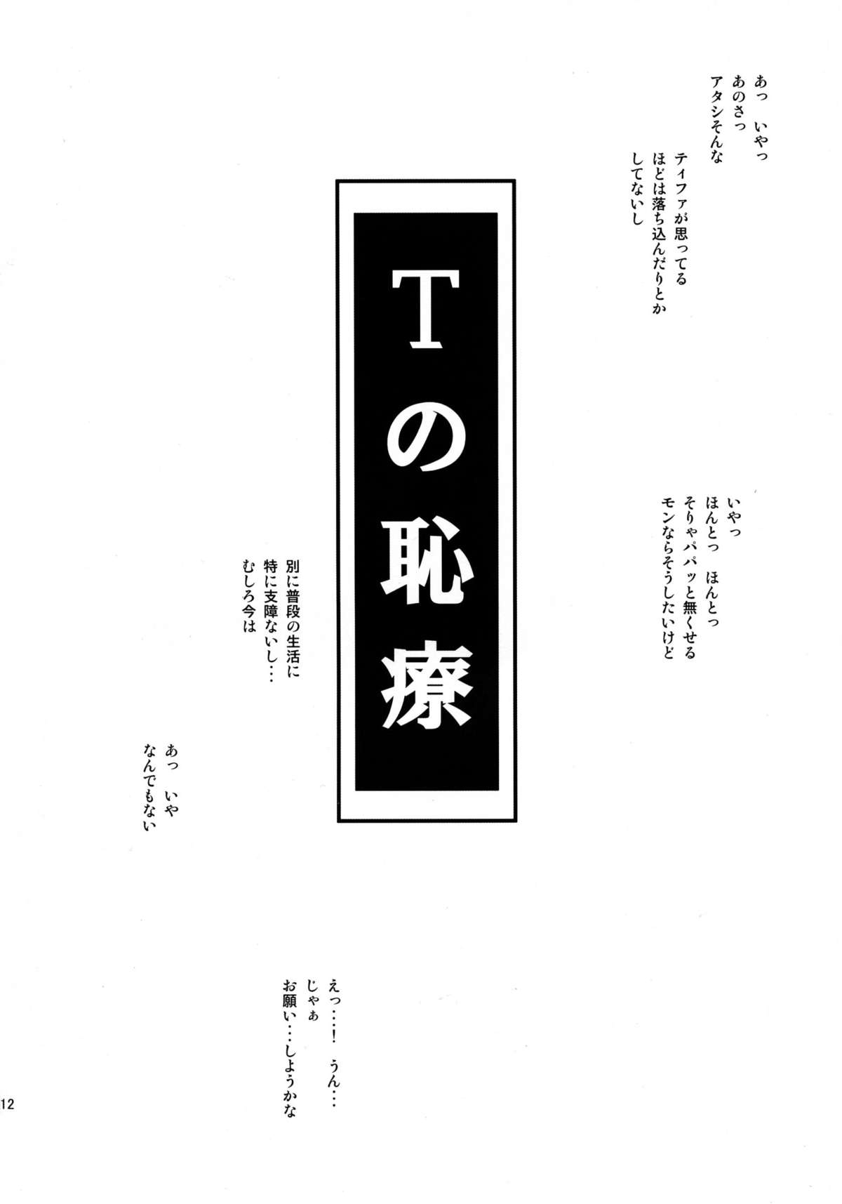 T&Y page 12 full