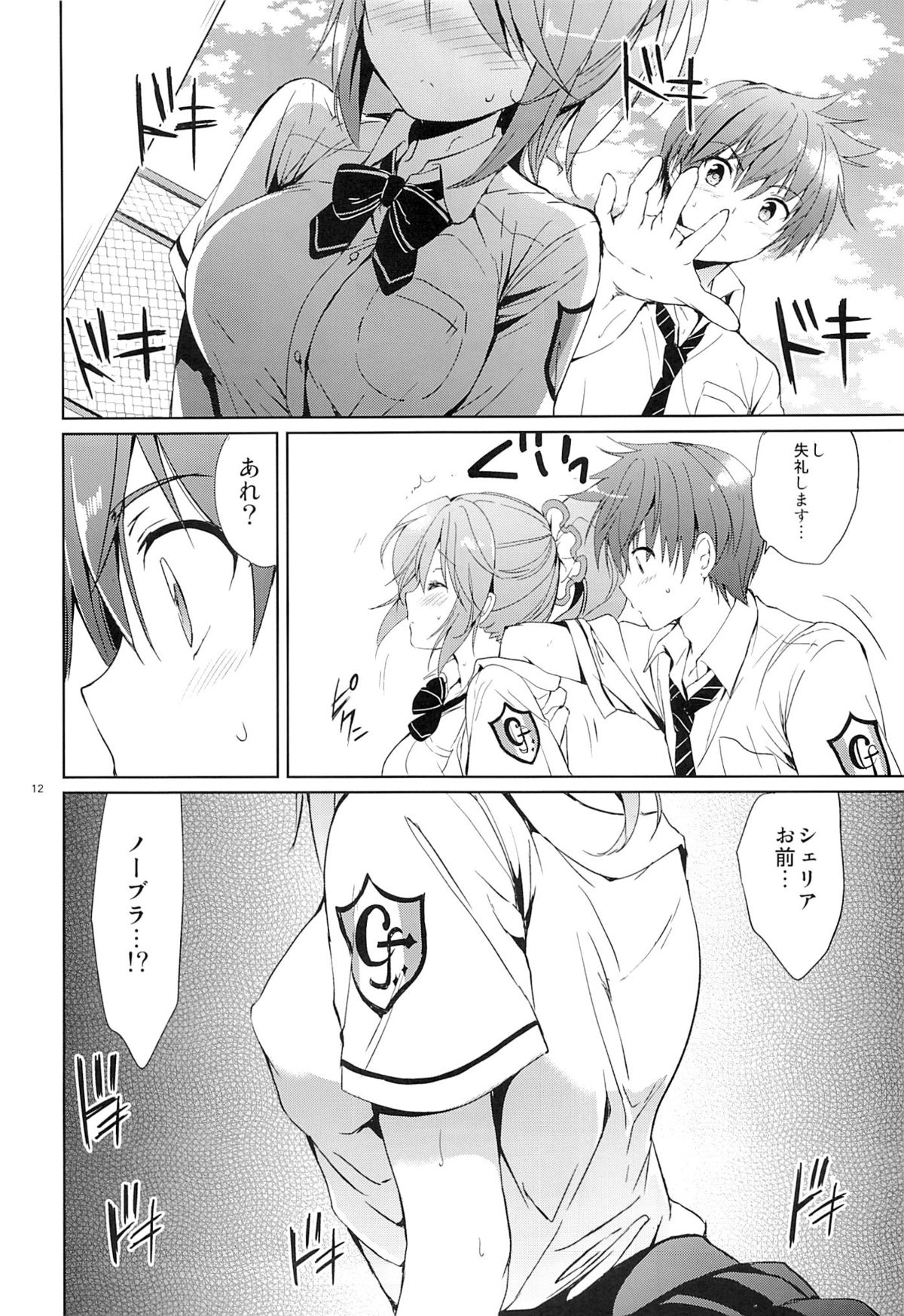 Gakuen summer page 11 full