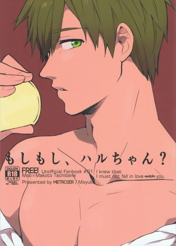 (Renai Free Style! Nagoya Taikai) [Metroier (Moyuko)] Moshi moshi, Haru-chan? (Free!) cover