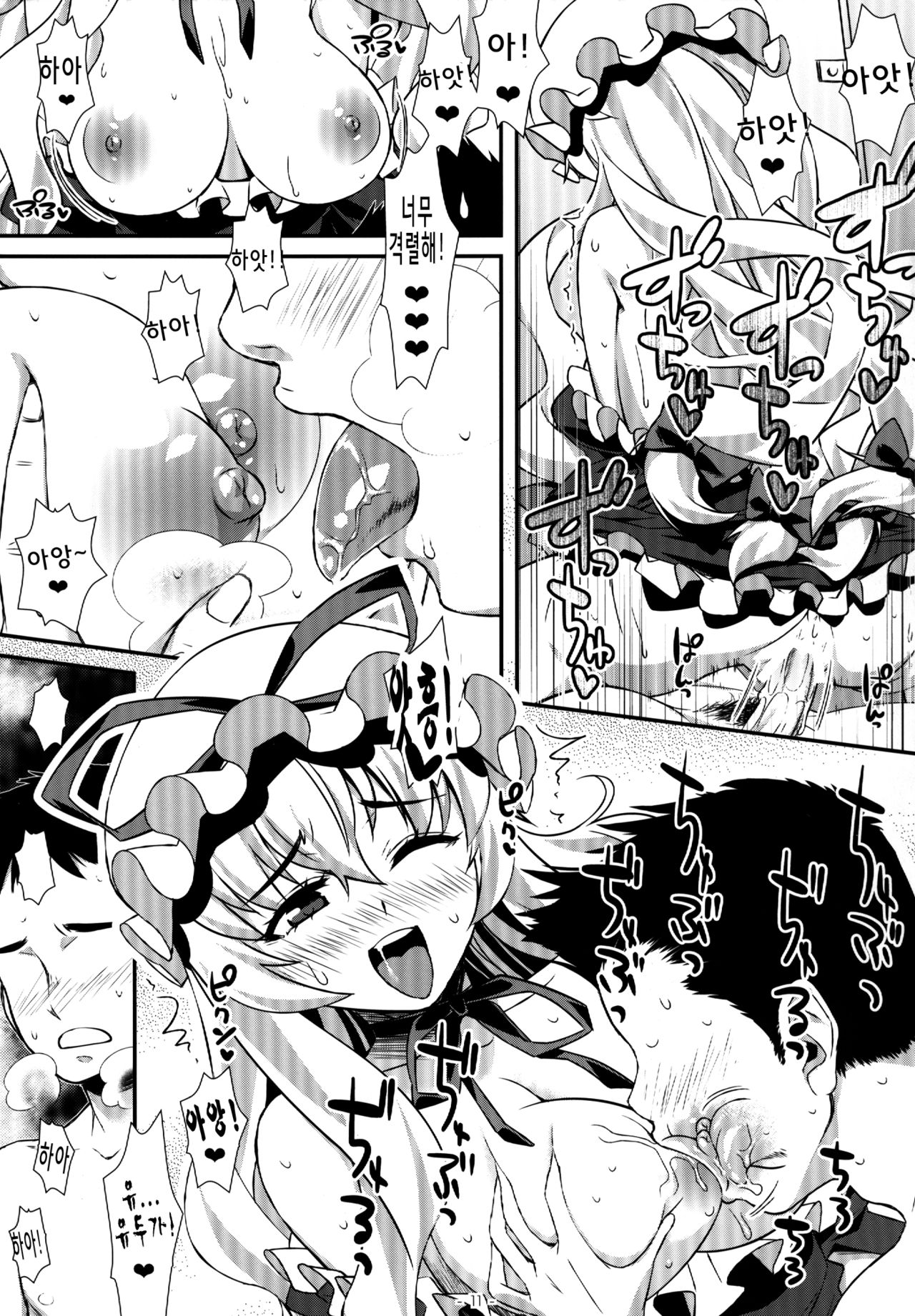 Yasei no Chijo ga Arawareta! 7 | 야생의 색광녀가 나타났다! 7 page 11 full