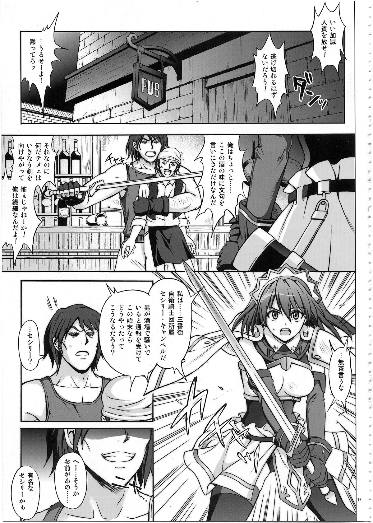 1002 Cyclone no Soushuuhen 2 page 12 full