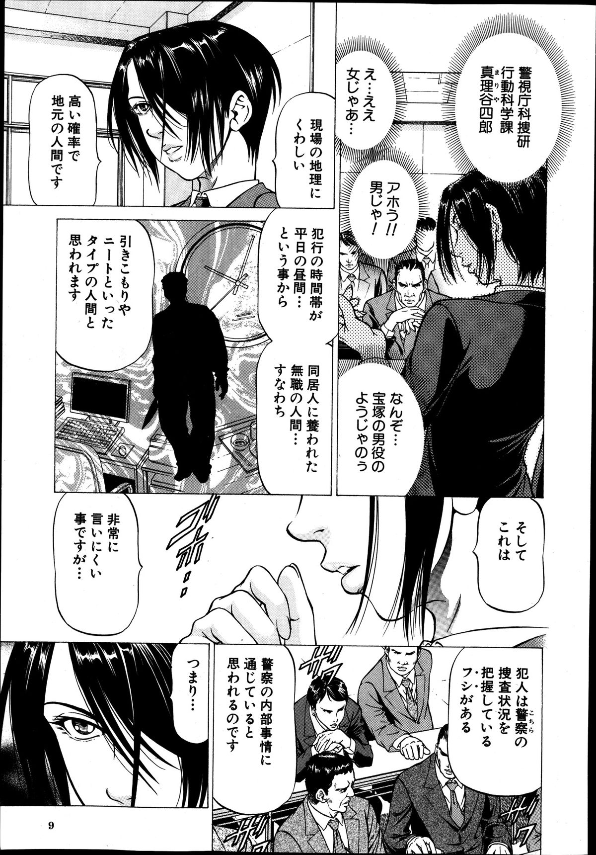 BUSTER COMIC 2014-01 page 9 full