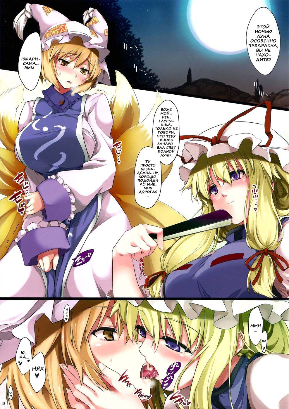 Yukaran Ran page 3 full