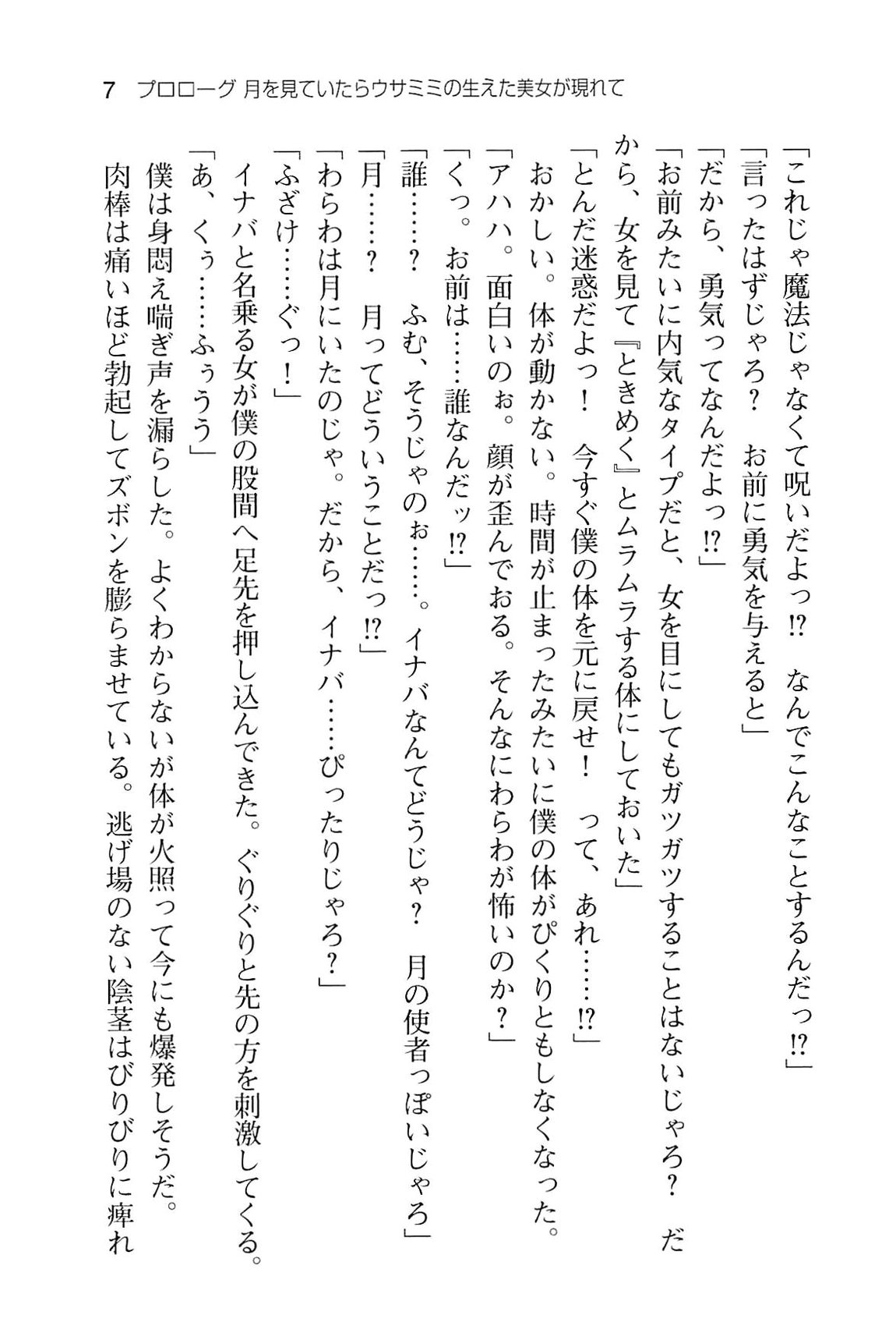 Usamimi Shoujo to Ojousama to Miko-san ni Semararete Komarihateta Ken page 12 full