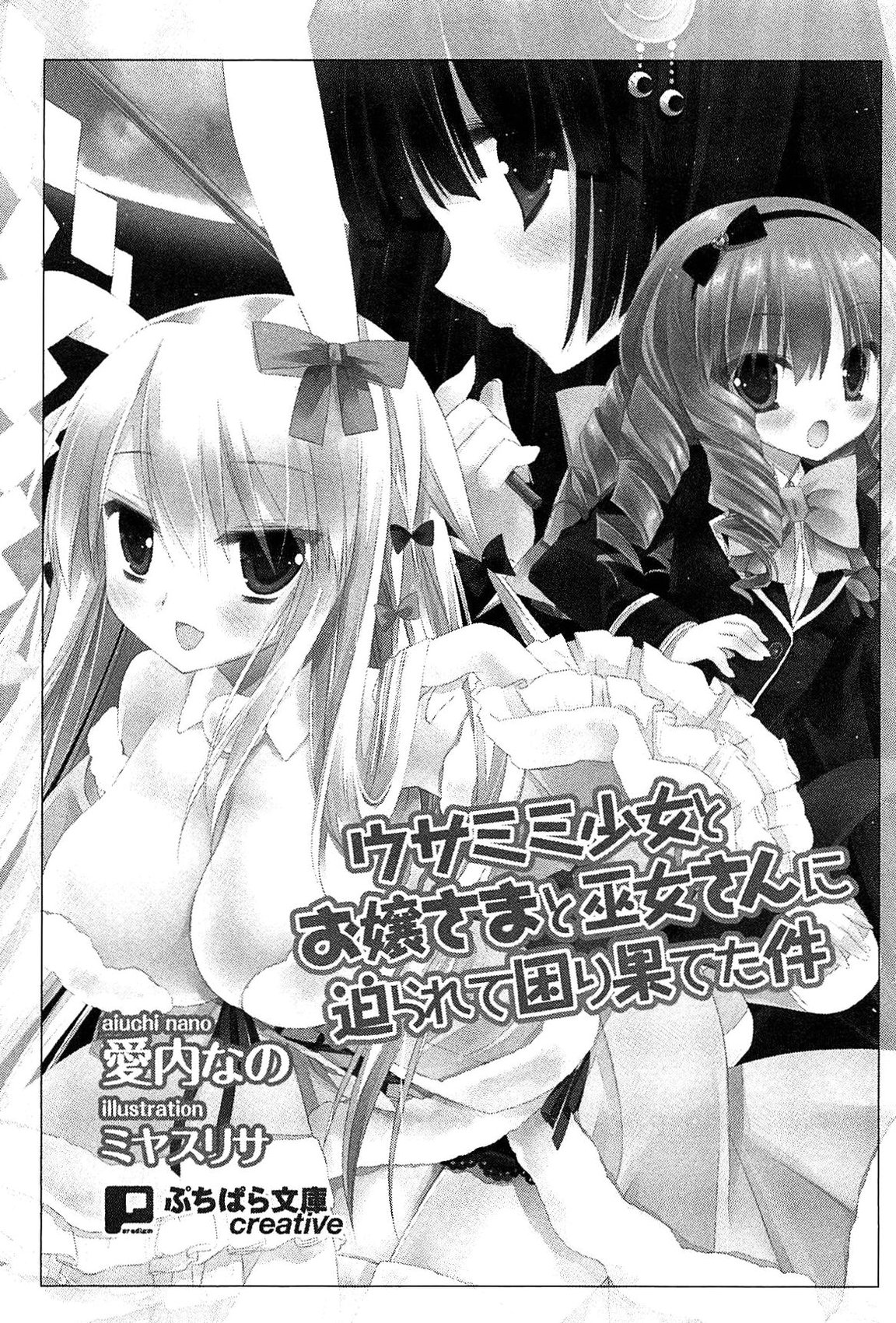Usamimi Shoujo to Ojousama to Miko-san ni Semararete Komarihateta Ken page 6 full