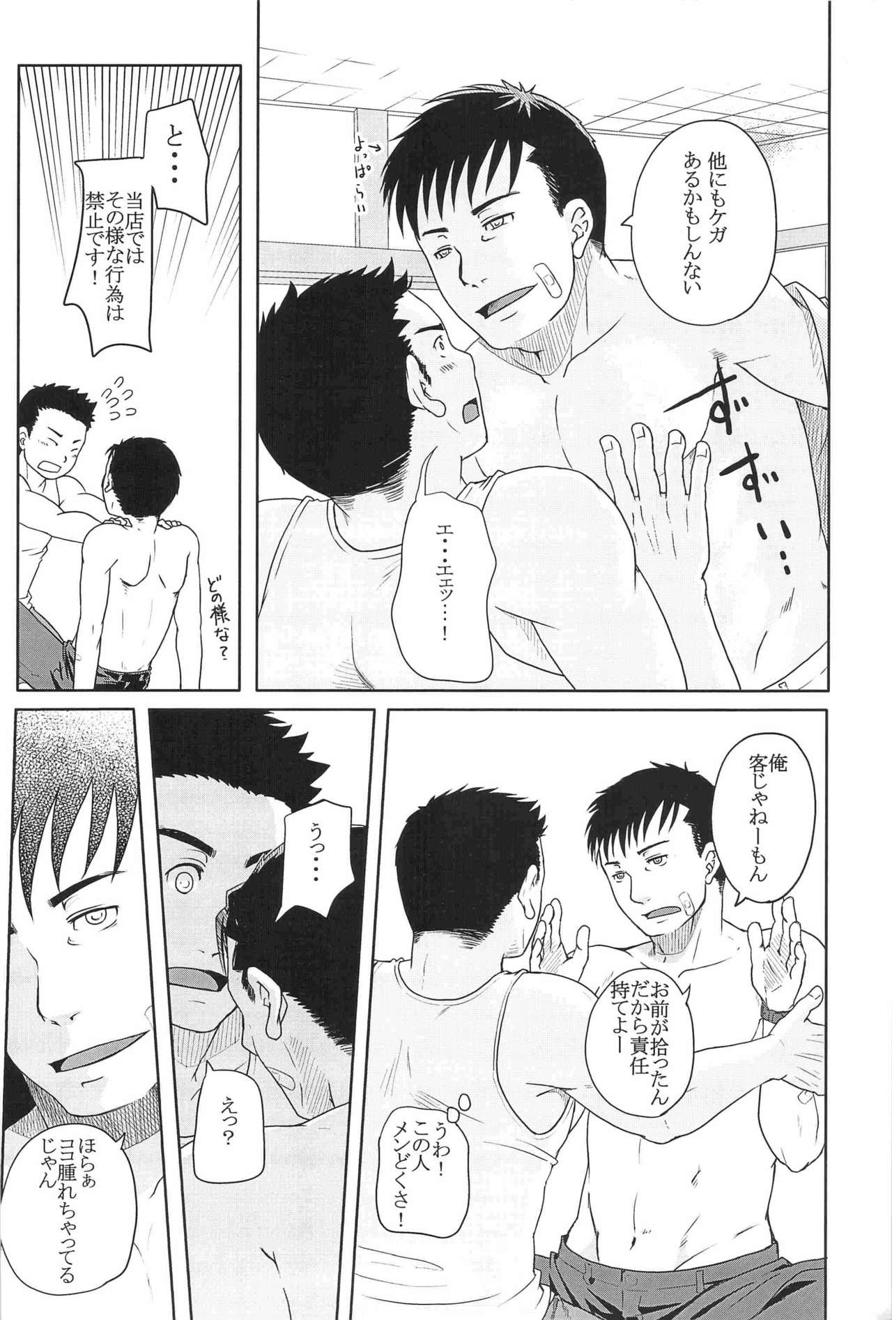 Mimimimimi! page 11 full