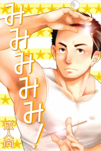 (C80) [Plus Minus (Misumi Kouji)] Mimimimimi! cover