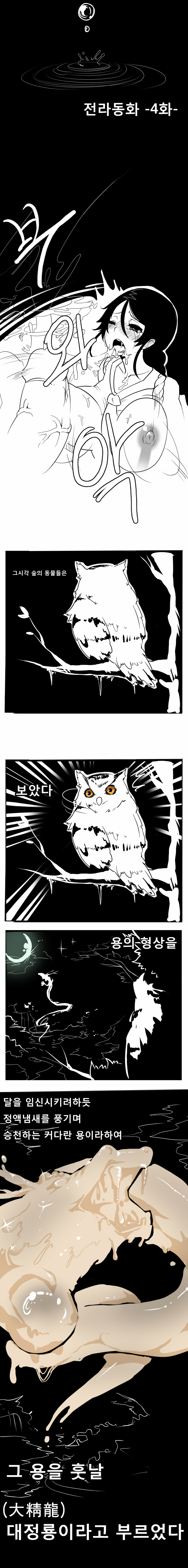 jeonladounghwa page 12 full