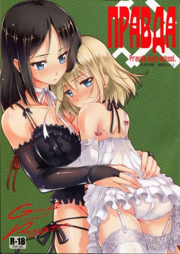 (SC58) [Kaiki Nisshoku (Ayano Naoto)] Pravda (Girls und Panzer) cover