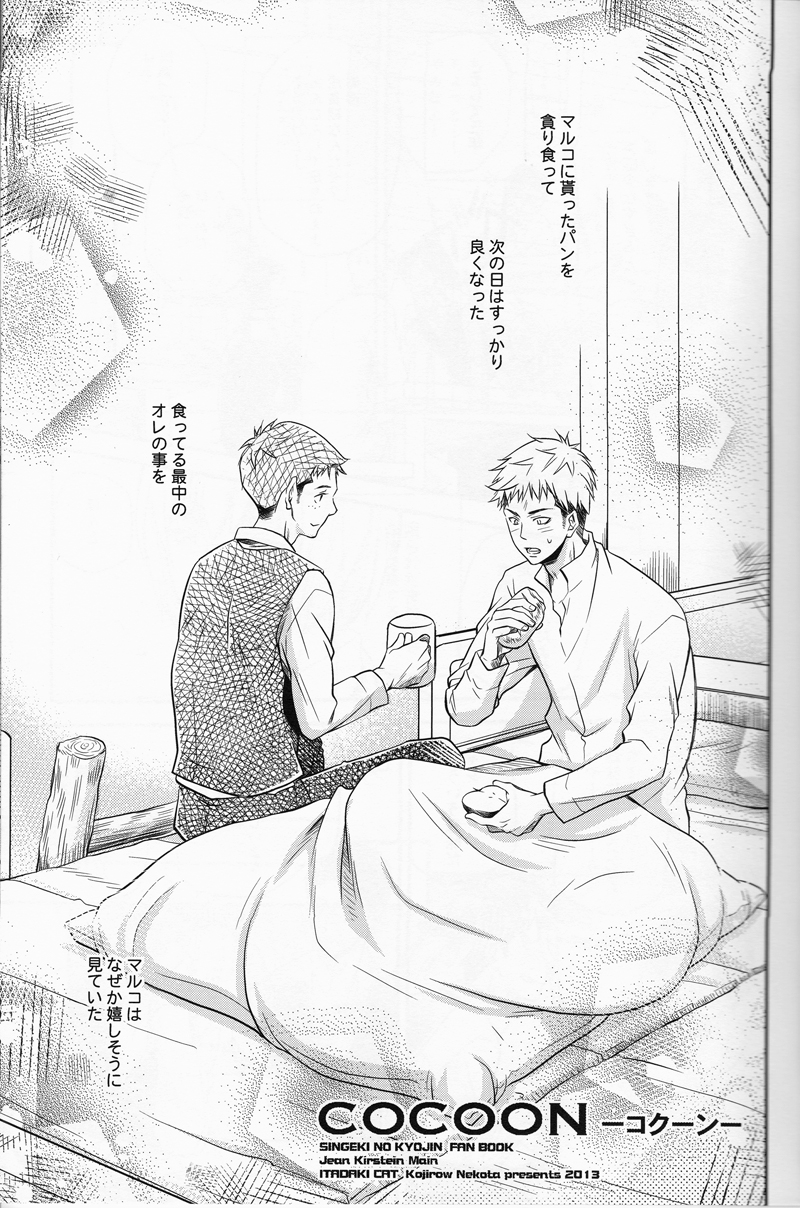 Cocoon page 8 full