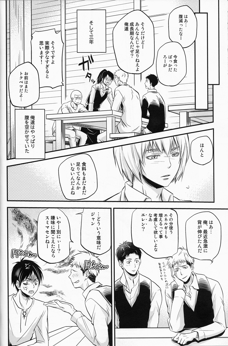 Cocoon page 9 full