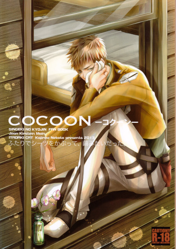 (C84) [ITADAKI CAT (Nekota Kojirow)] Cocoon (Shingeki no Kyojin) cover