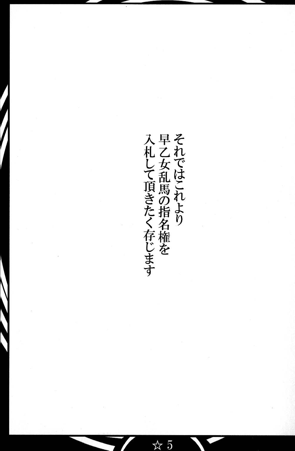 Ranma Da Ranma Zokkou Hen | Ranma Fall 2 page 4 full