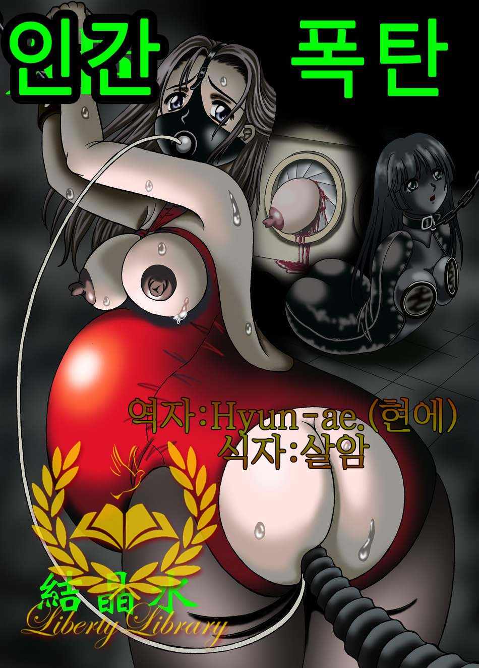人間爆弾 page 1 full