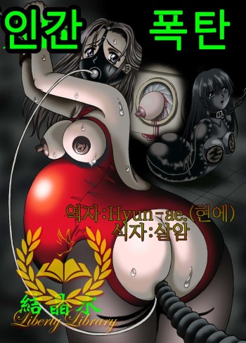 [結晶水]人間爆弾(korean) cover