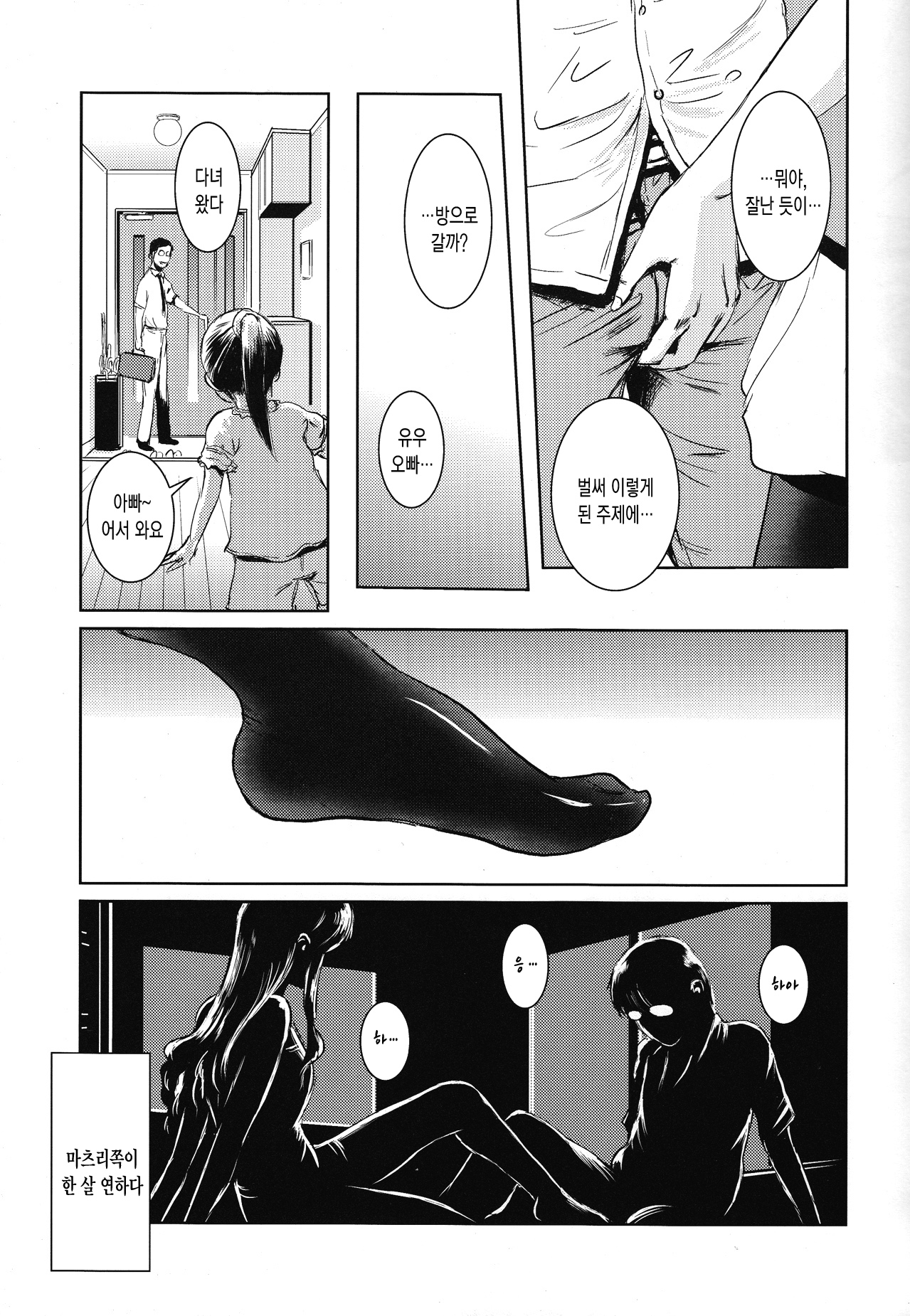 Matsuri Zenpen page 12 full