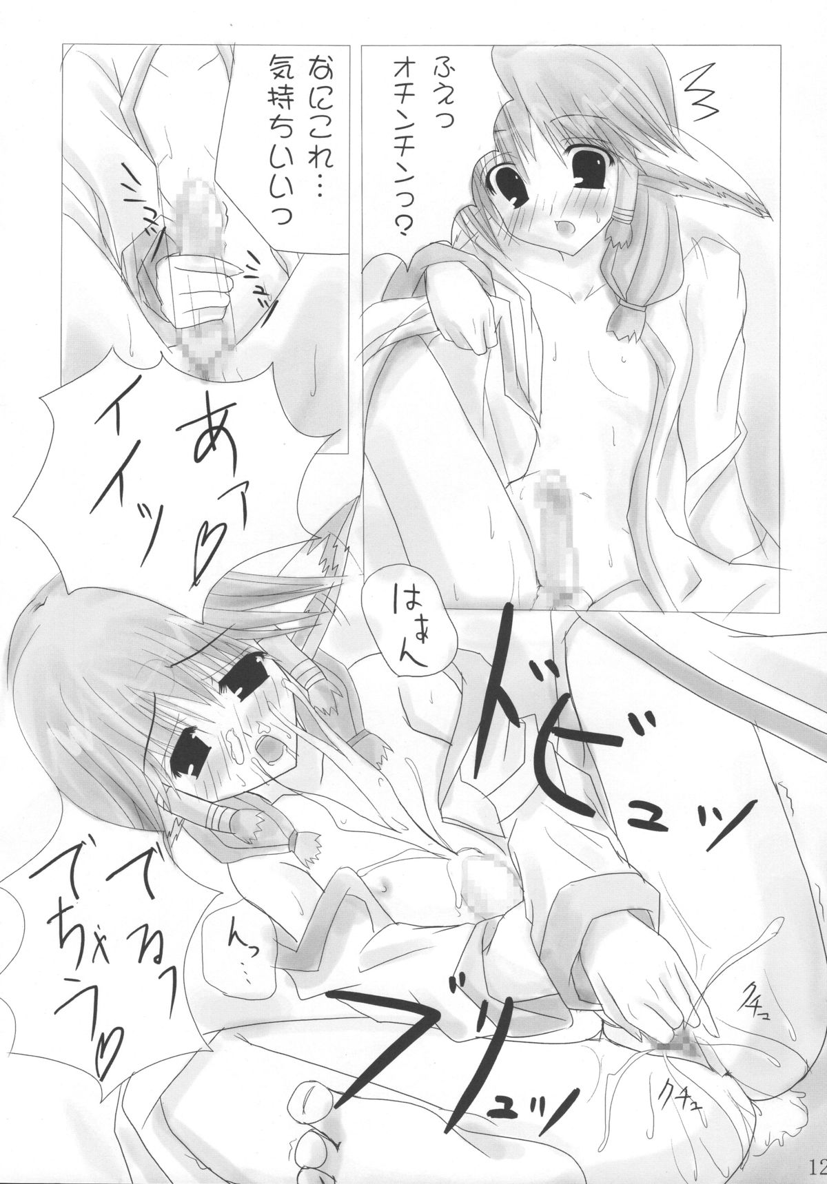 Onee-chan to Issho page 11 full