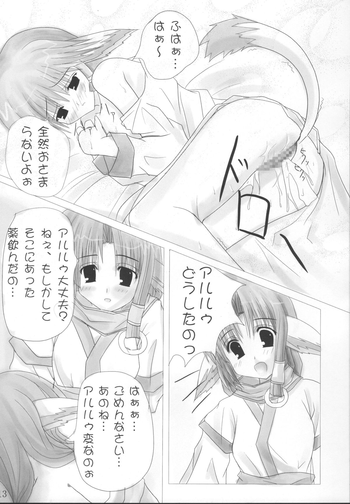 Onee-chan to Issho page 12 full