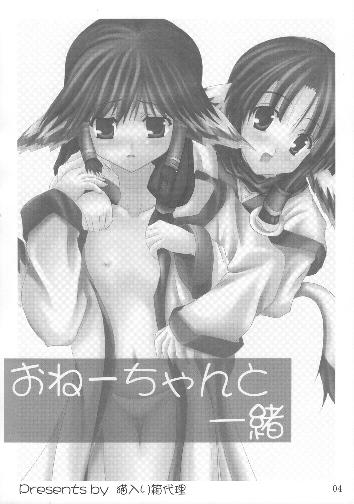 Onee-chan to Issho page 3 full