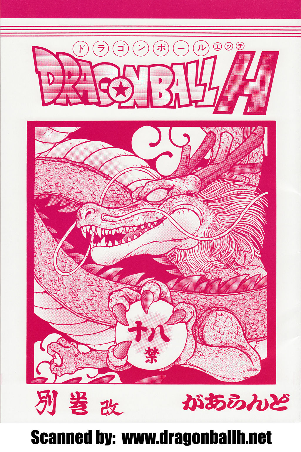 Dragonball H Bekkan Kai page 1 full