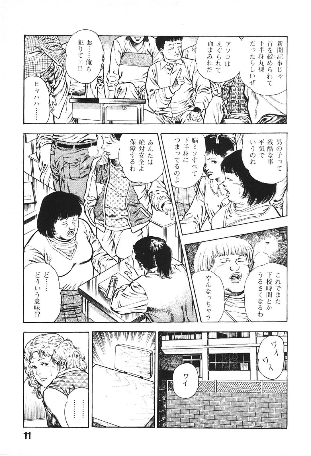 Urotsukidoji 6 page 11 full