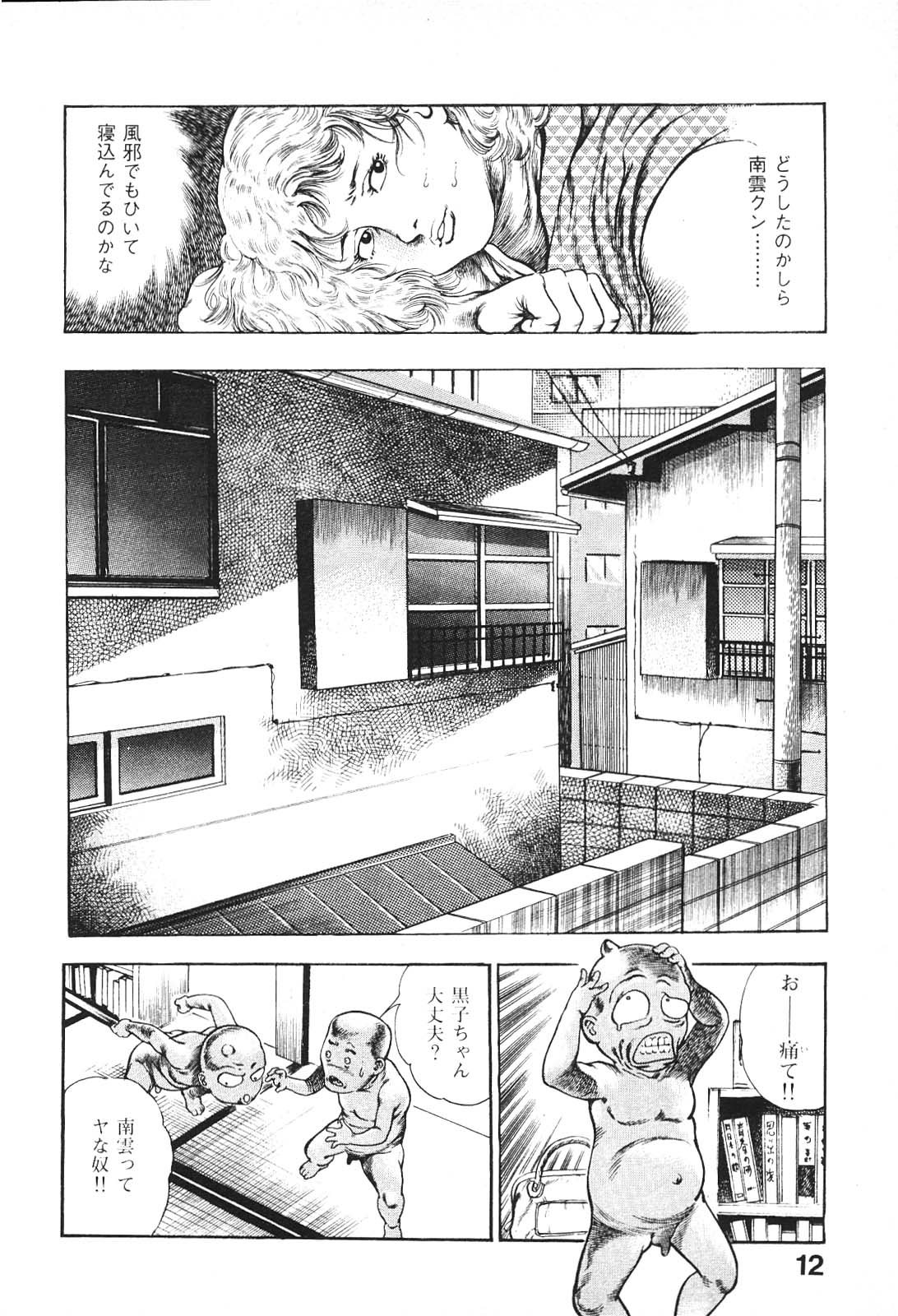 Urotsukidoji 6 page 12 full