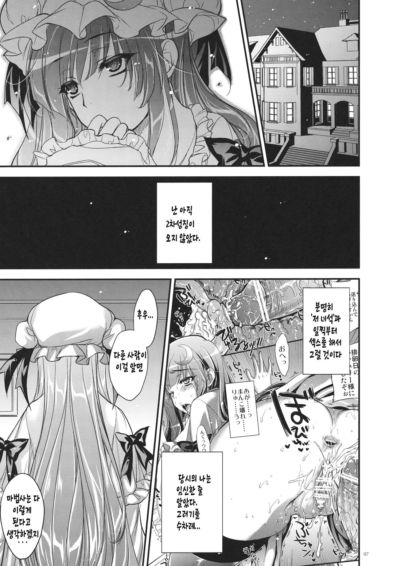 GARIGARI36 page 3 full