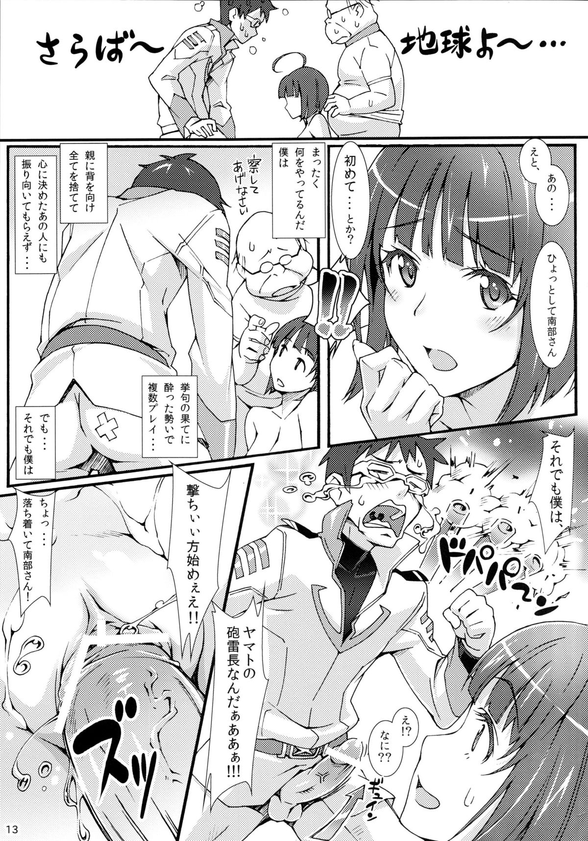 MEDICAL DRUNKARD page 12 full