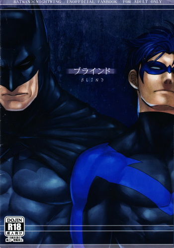 (C80) [Gesuidou Megane (Jirou)] Blind (Batman) [English] cover