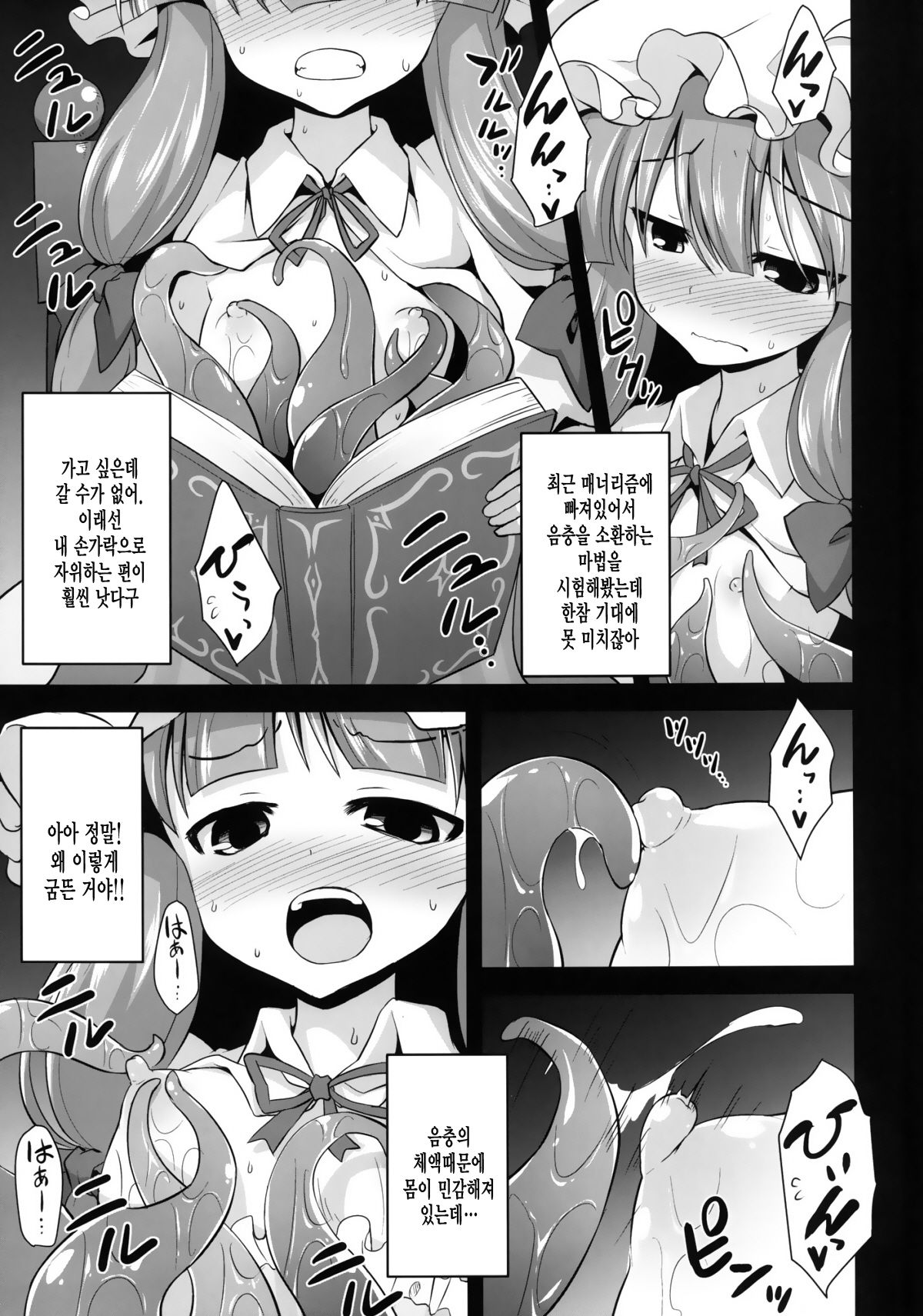 Patchouli Kyouraku Shokushu Konin page 5 full