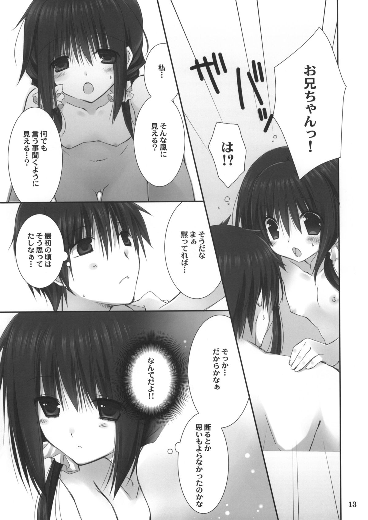 Imouto no Otetsudai 4 page 12 full