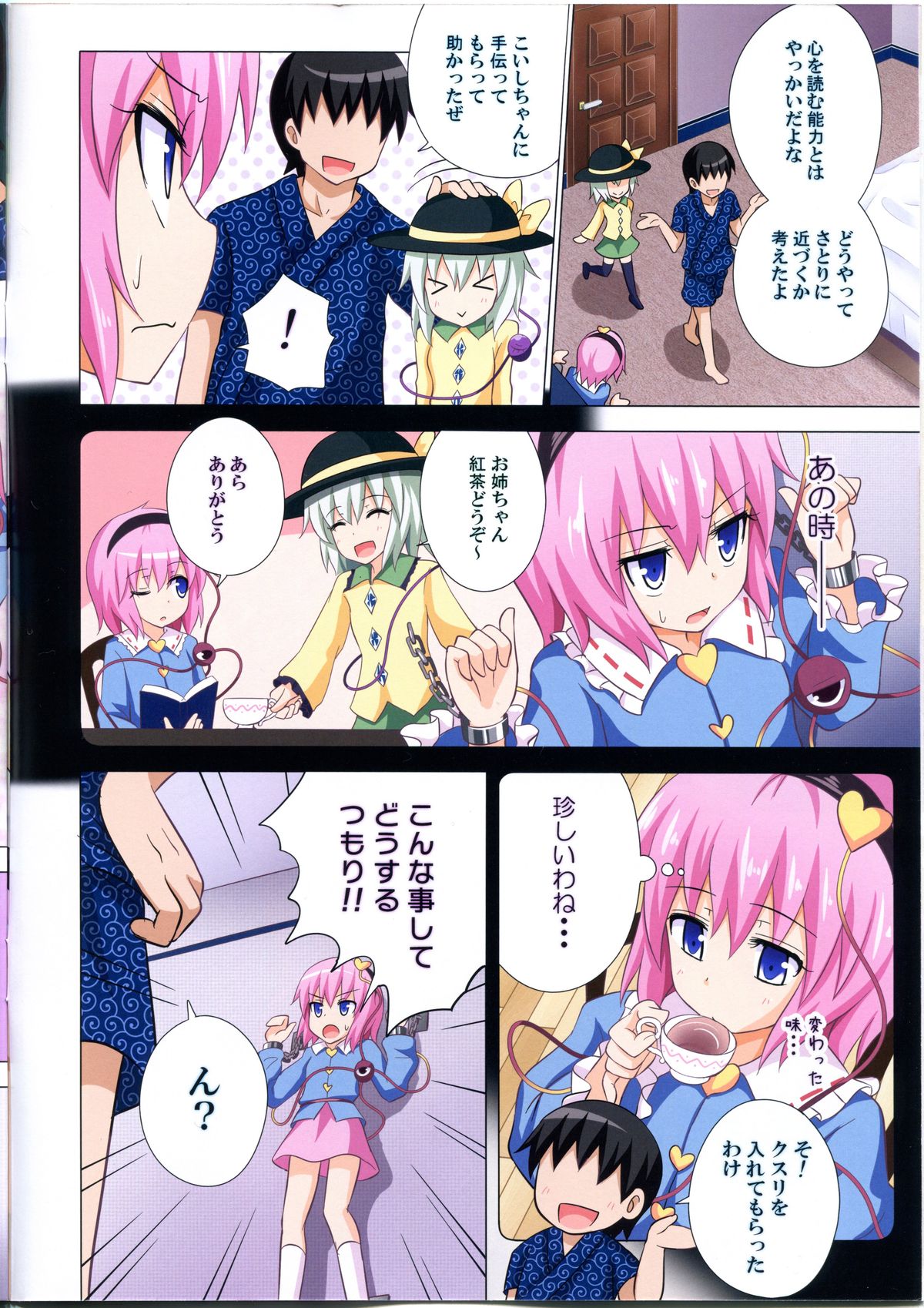 Gensoukyou Rakuenka Keikaku 09 page 3 full