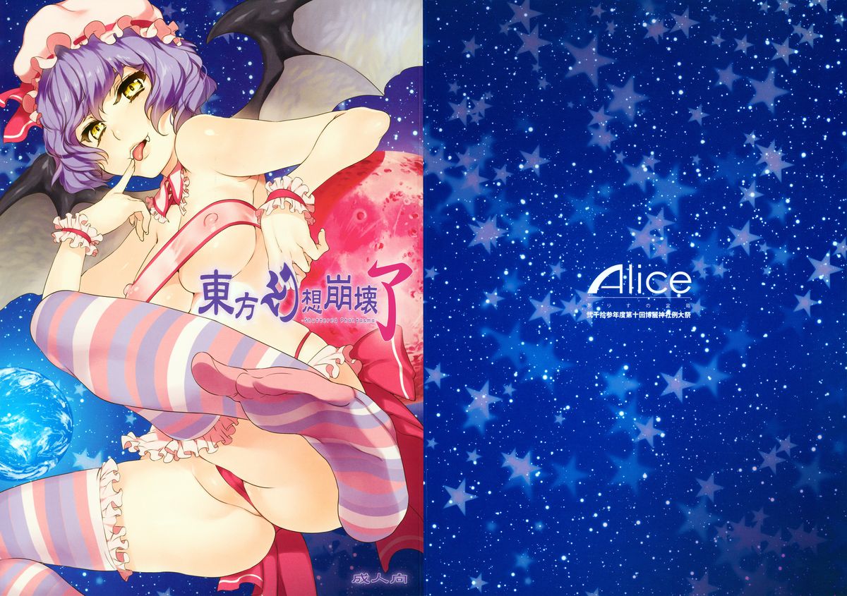 Touhou Gensou Houkai Ryou page 1 full