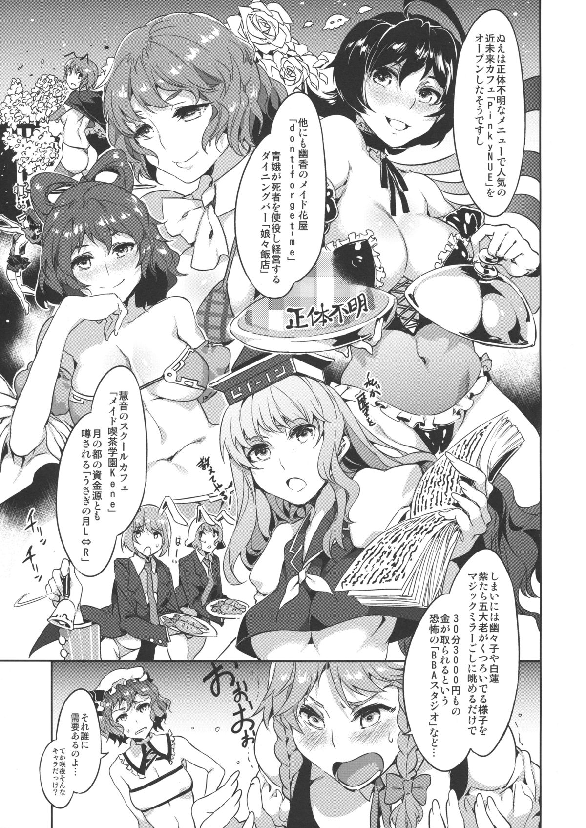 Touhou Gensou Houkai Ryou page 12 full