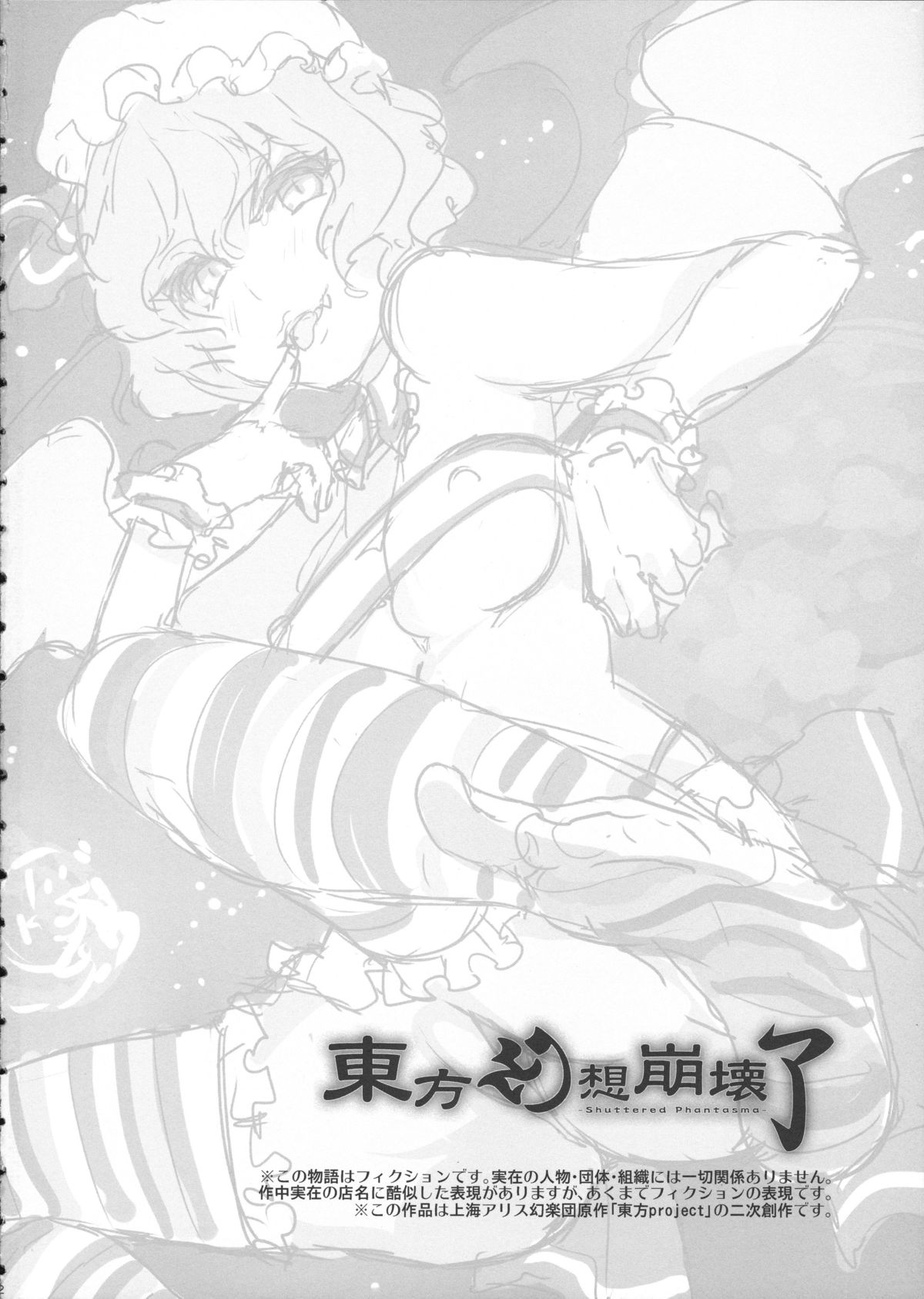 Touhou Gensou Houkai Ryou page 3 full