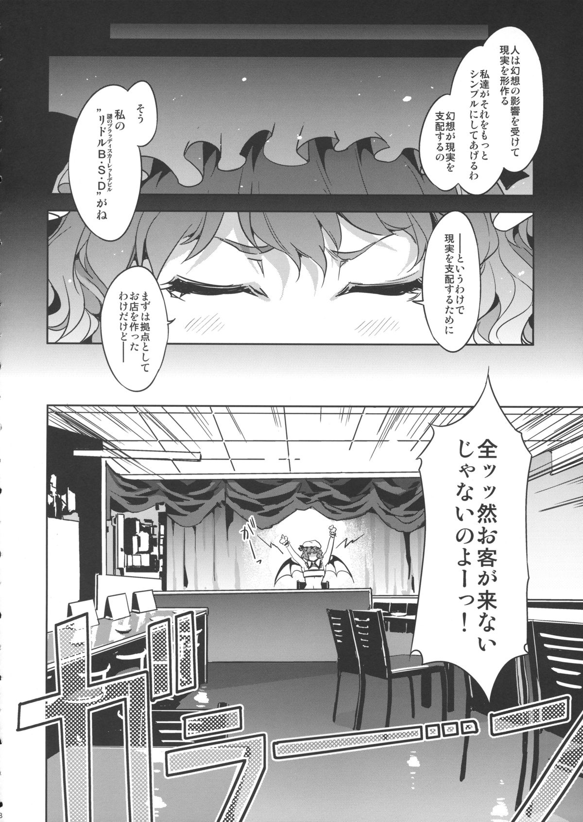 Touhou Gensou Houkai Ryou page 9 full