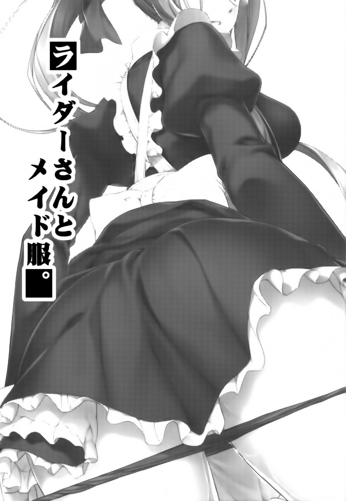 Rider-san to Maid Fuku. page 2 full